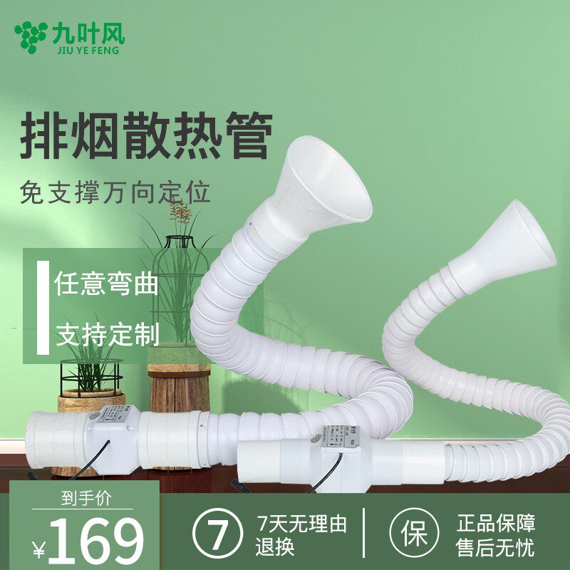 九叶风工业排烟散热管罩50小型焊锡排烟管75除尘吸烟万向定位设备