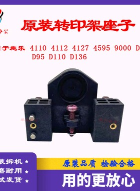 全录大小风神4110 4112 4127 D110 D125 7000 7080转印架平衡座子