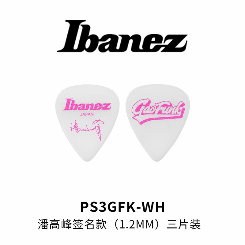 Ibnez依班娜 连接线 JTC1速弹 1000SV 1000PG 潘高峰签名款拨片