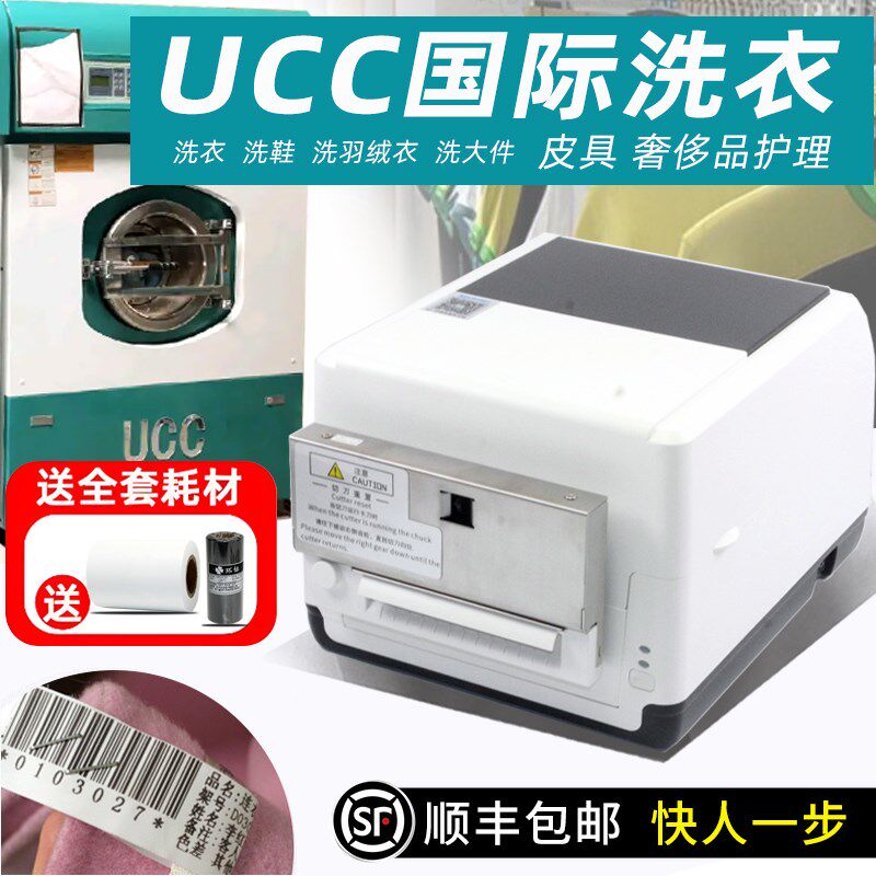 UCC顺科洗衣管家干洗店标签打印机 干洗店水洗唛标签打印机带切刀