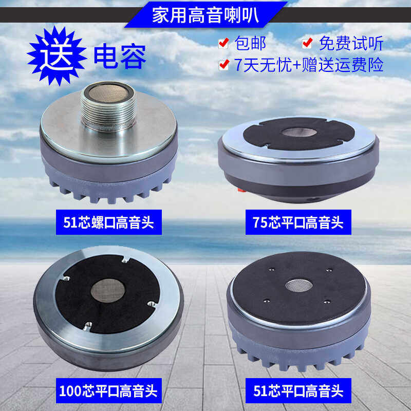 大功率434芯4芯51芯75芯100芯号角高音喇叭号角高音驱动头0W1100