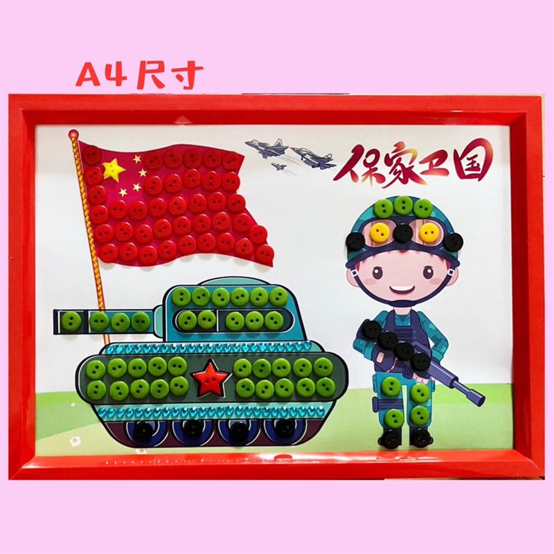 小学生爱国主题画相框纽扣画儿童幼儿园创意手工diy粘贴画材料包