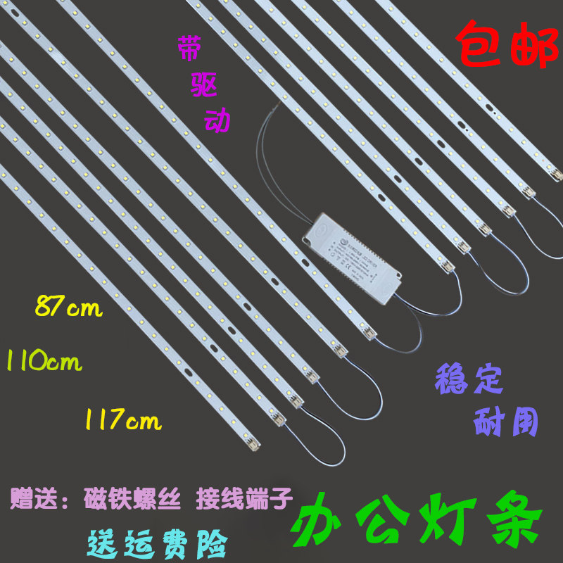 led贴片灯芯灯板改造0.87米/1.1米办公灯吊线灯长条117cm灯条灯片