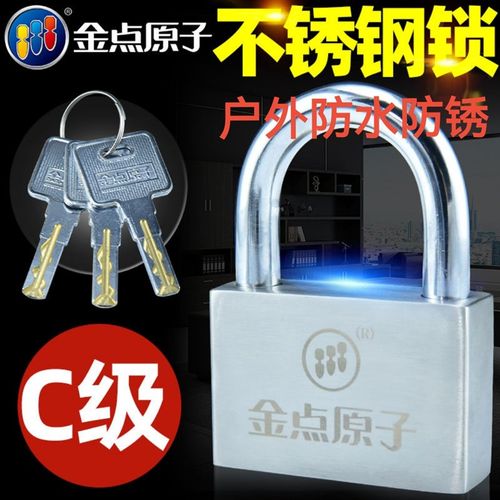 金点原子304不锈钢C级防盗挂锁大门宿舍仓库商铺防水防锈防撬挂锁