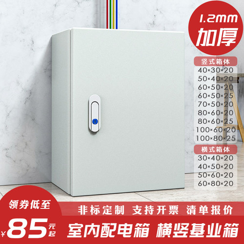 户内室内加厚配电箱1.2厚控制布线电气柜80*60*25 50*40*30*20*15