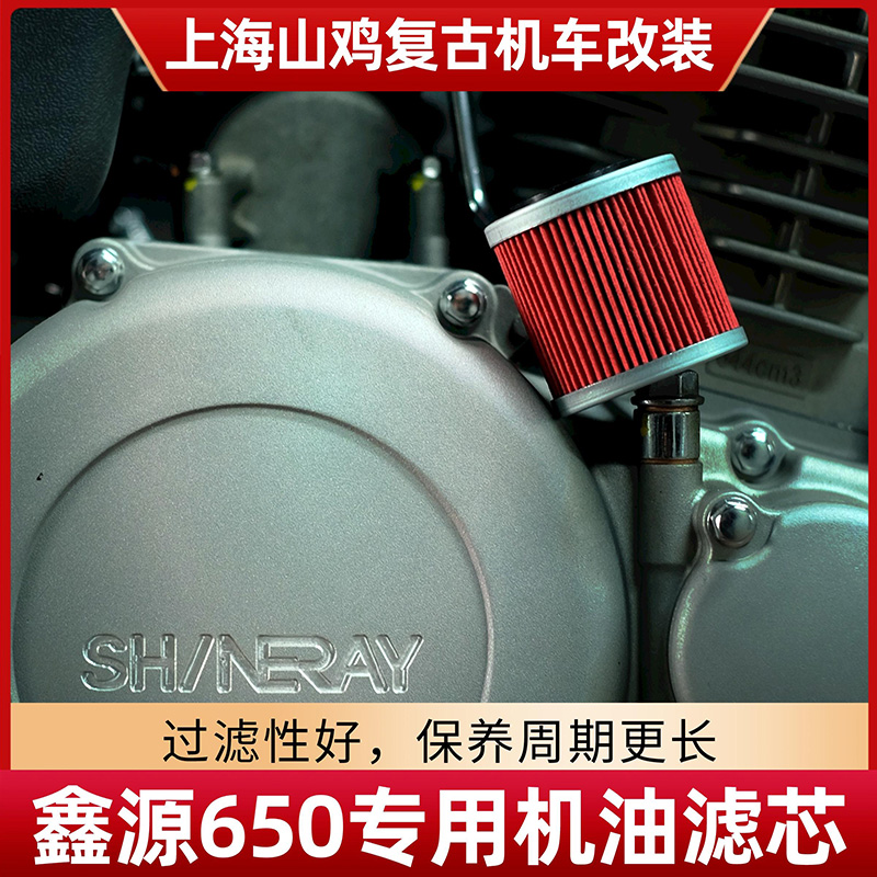 鑫源650机油滤芯机油滤清器机油格鑫源侉子攀爬者六天
