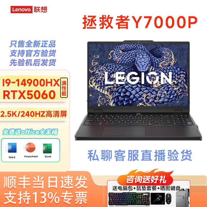 联想拯救者Y7000P5060游戏本