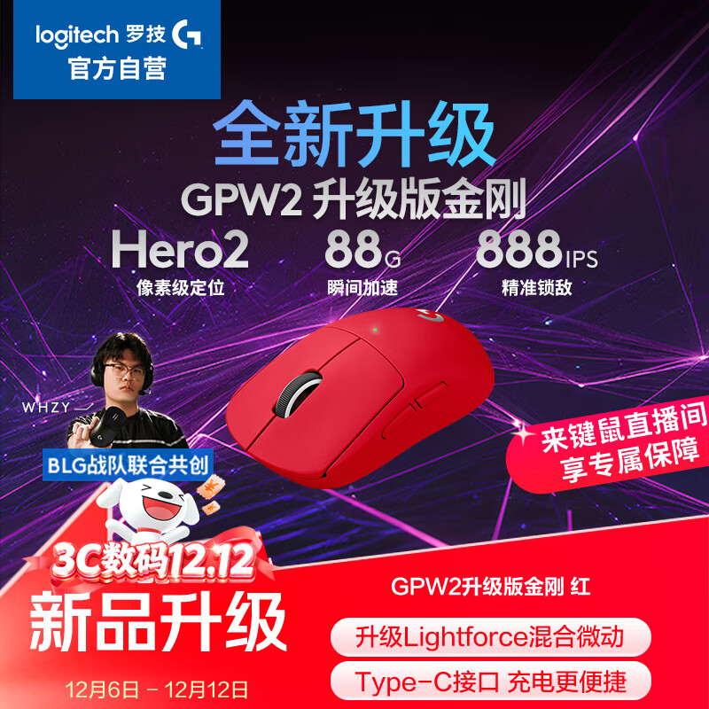 罗技g304GPW2代金刚版无线鼠标