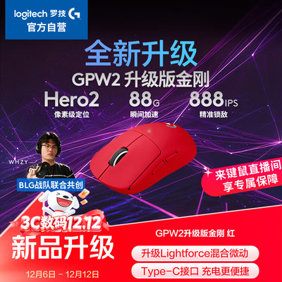 罗技g304GPW2代金刚版无线鼠标