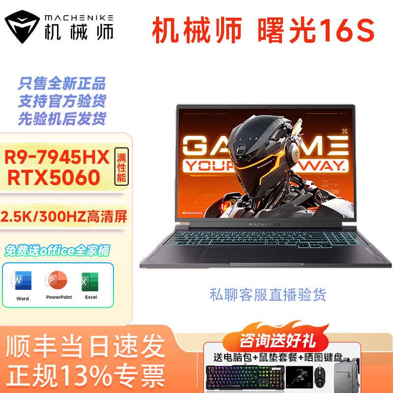 机械师曙光16s5060游戏本电脑