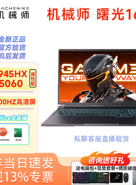 机械师曙光16s2025锐龙R9酷睿i9 5060 5070ti白色游戏笔记本电脑