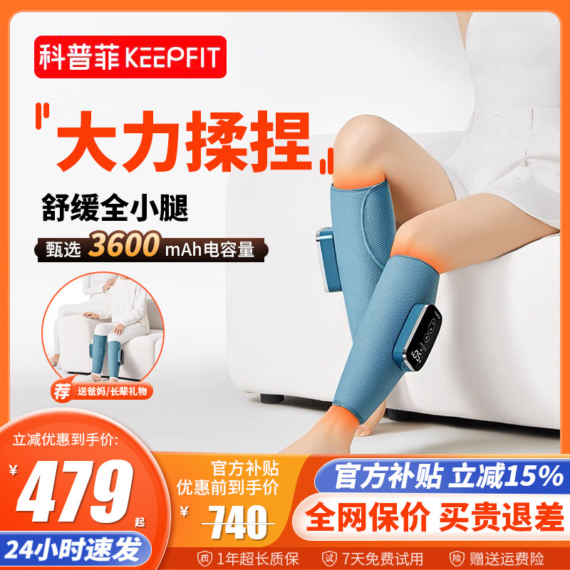科普菲腿部按摩器小腿肌肉全自动揉捏神器静脉经络曲张热敷疏通仪