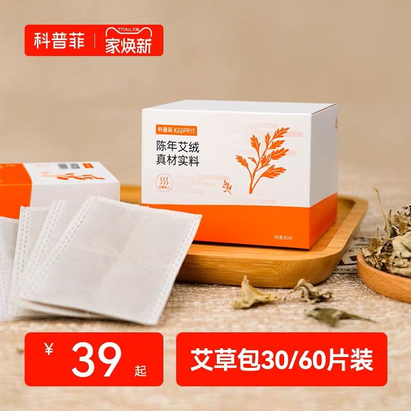 科普菲30片装/60片装艾草包艾绒包艾叶草搭配电热护膝/护腰使用