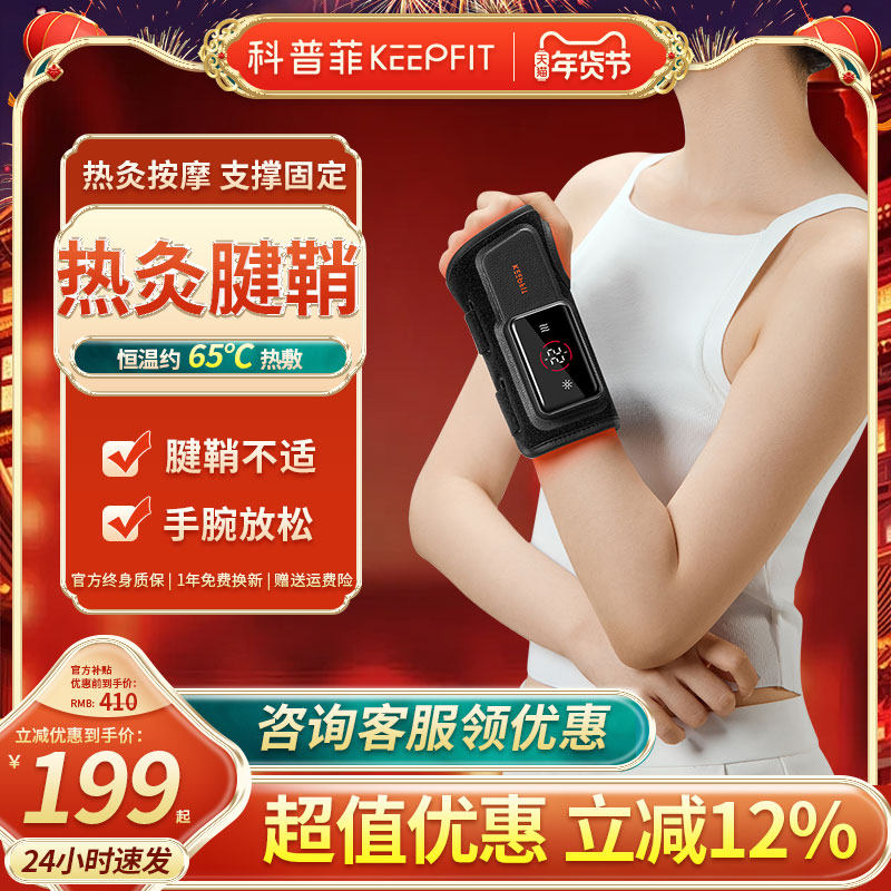 新品科普菲护腕热敷腱鞘艾灸炎按摩支撑固定手腕理关节疗加热仪器,个人护理/保健/按摩器材,手部/手臂按摩器,淘宝优惠券,粉丝福利购,淘宝优惠卷