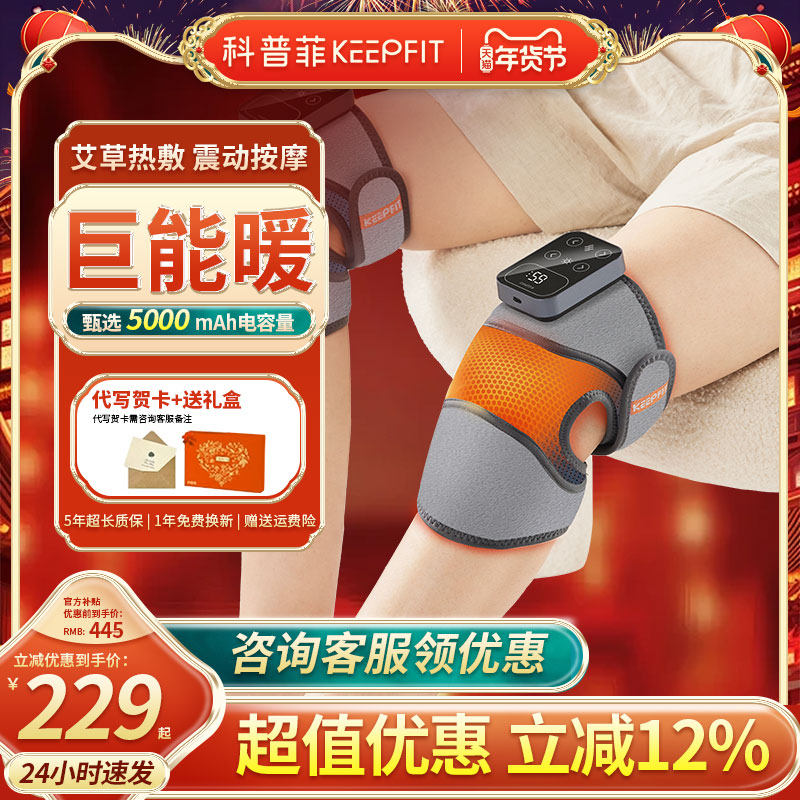 新年礼物 科普菲K09 护膝盖按摩仪器 艾灸加发热中老年人专用