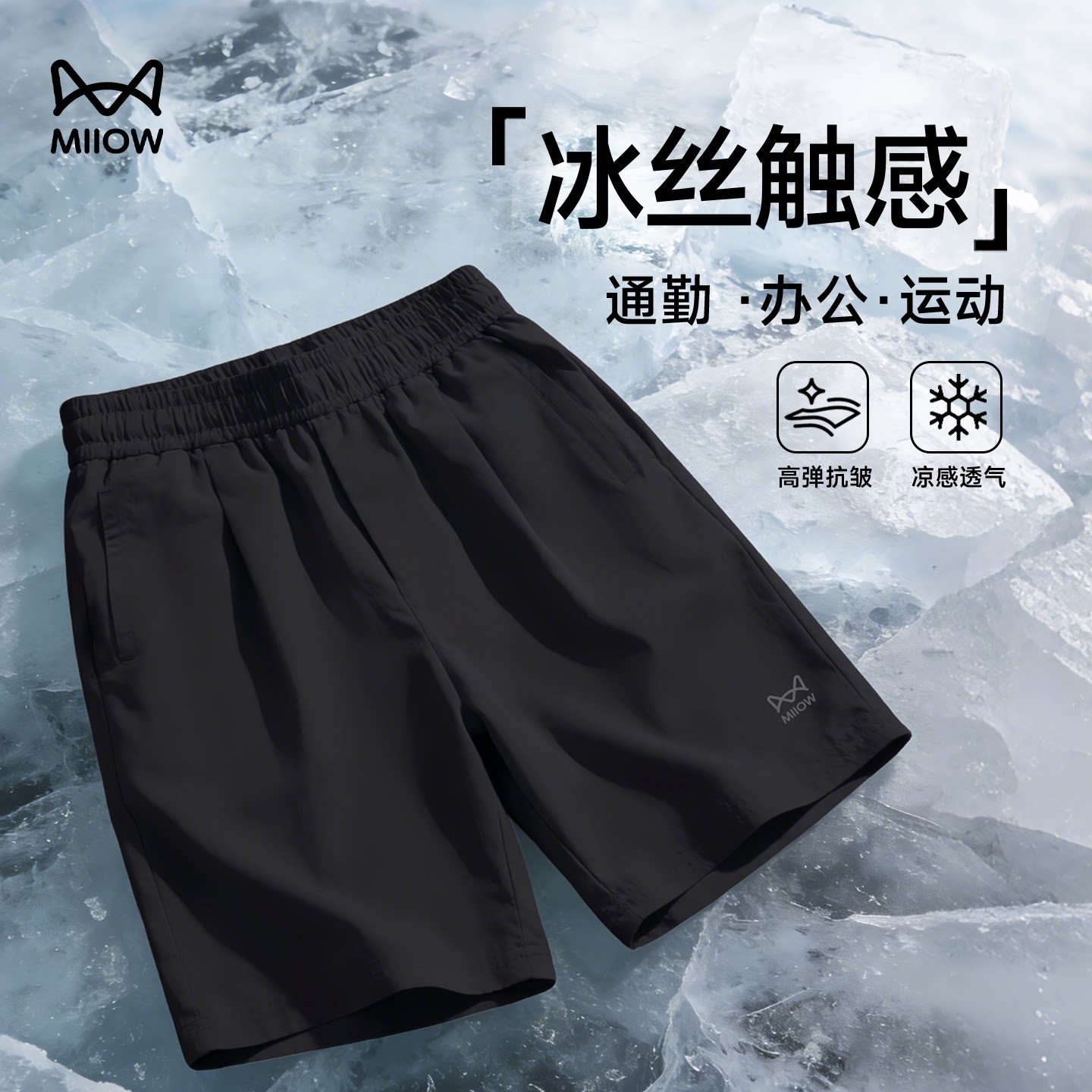 猫人运动短裤男夏季健身跑步徒步短跑短裤速干冰丝五分裤男