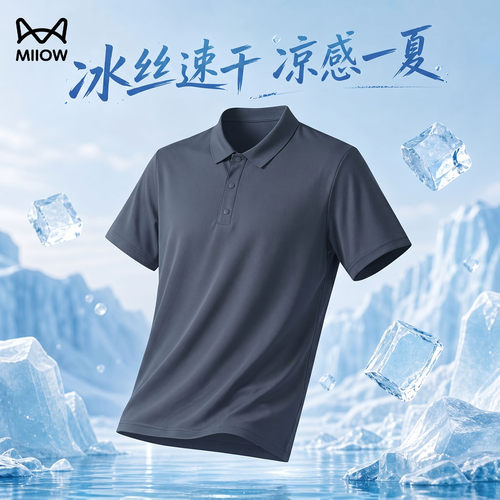 猫人冰丝polo衫男士短袖T恤衫
