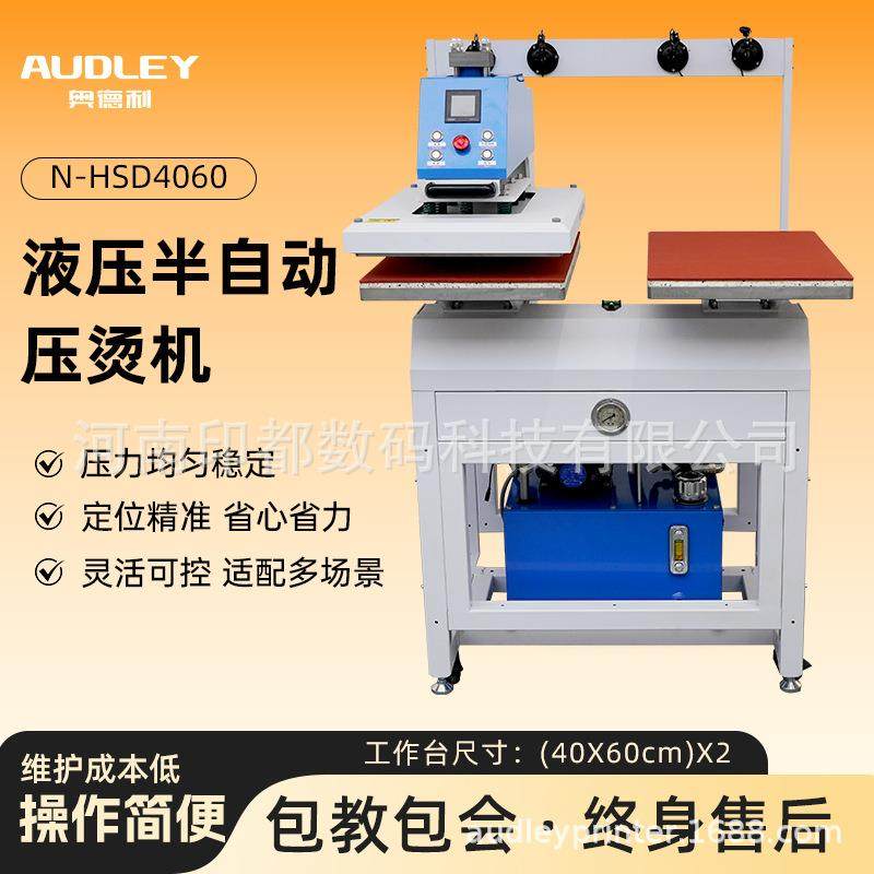 全液压半自动压烫机平板白墨烫画机工厂烫印可调节高压熨烫