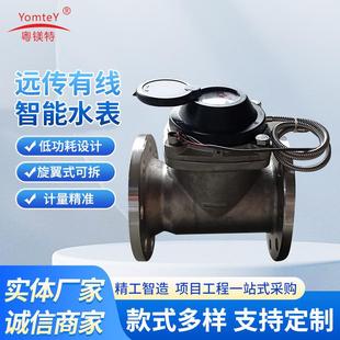 DN80不锈钢光电直读远传有线智能水表M BUS与485通信