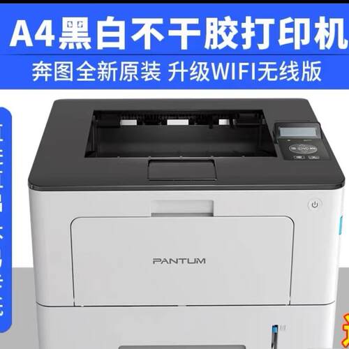 BP5100dnBM5100ADN ADW网络FDN可打不干胶黑白激光A4自动双面