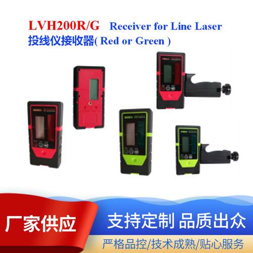 苏州厂家LVH200投线仪接收器探测器投线仪配件laser reciever