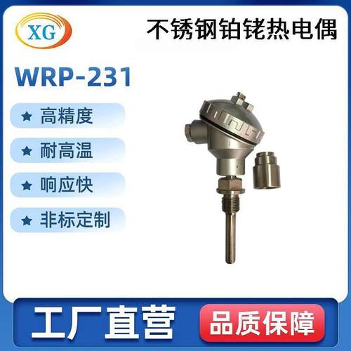 耐磨固定式铂热电偶 WRP-231系列套管式铂铑热电偶厂家
