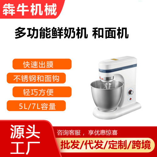 犇牛机械家用和面机三功能和面打蛋器5L/7L容量多功能厨房鲜奶机