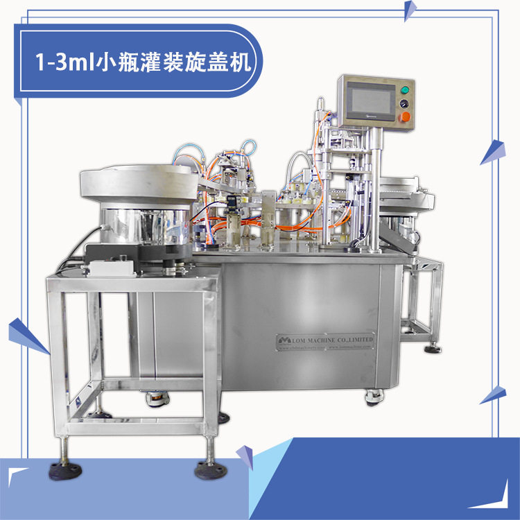 【实力厂家质量保证】小瓶喷雾剂灌装压盖旋盖机2ml西林瓶灌装机