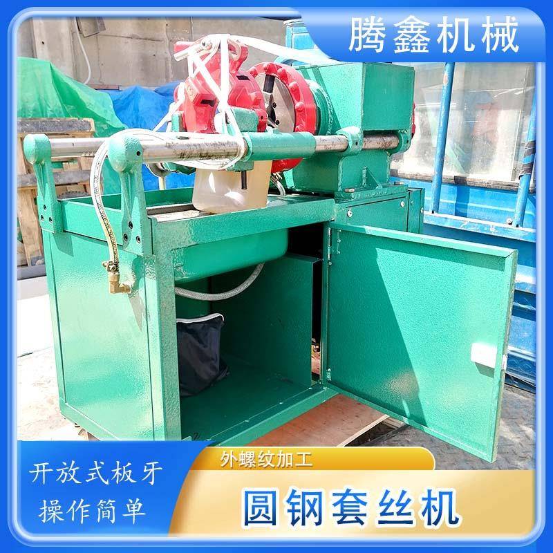 M12-M45三速圆钢套丝机开放式板牙加工圆钢外螺纹 预埋螺丝机