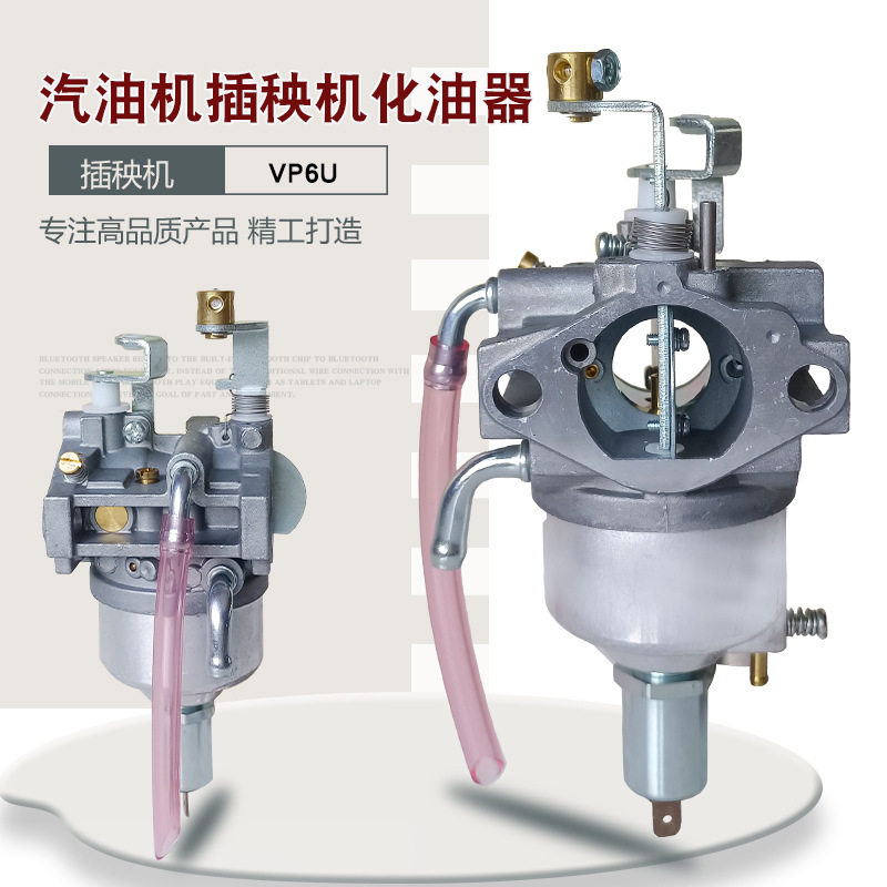 适用于洋马插秧机汽油机配件VP6UKK16015AA六行高速插秧机化油器
