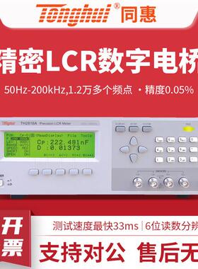 Tonghui 高精度LCR数字电桥测试仪TL2812D/TH2811D/TH2830