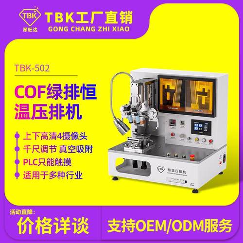 502恒温压排机COF绿排专用压排4套相机柔性排线热压机工厂直销