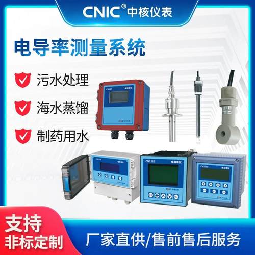 电导率控制器在线防爆电导率仪污水工业水纯水处理检测仪