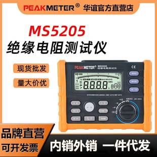 MS5205数字绝缘电阻测试仪250V500V1000V2500V兆欧表跨境