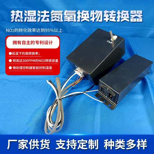 热湿法氮氧化物转换器定制CEMS氮氧化物转换器转换炉NO2转NO装置