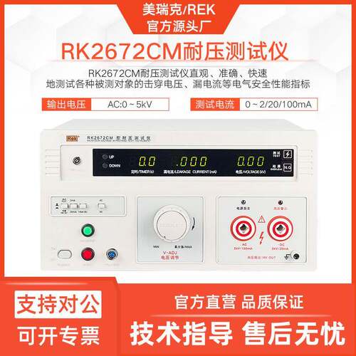 RK2672CM耐压测试仪交流直流远程数显安规电介质强度测试仪