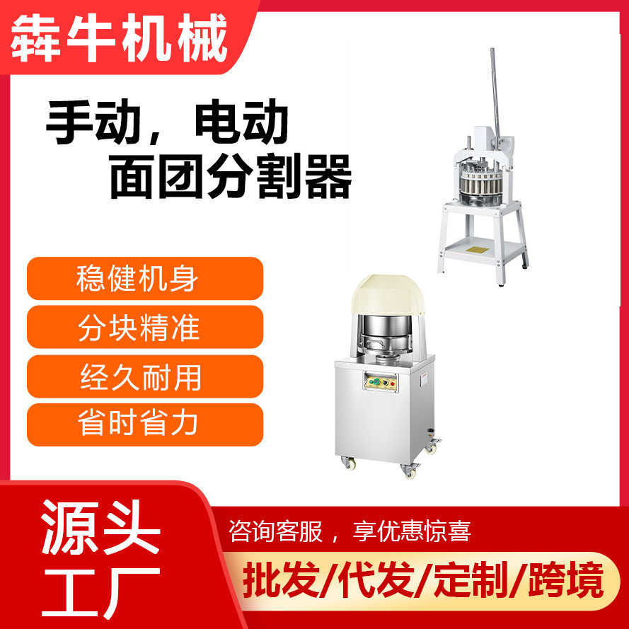 犇牛机械商用面团分块机手动电动面团分割器纯铜电机面团分块机