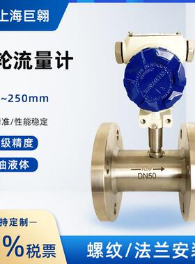 汽油涡轮流量计LWGY-50带信号输出控制数显不锈钢液体涡轮流量计