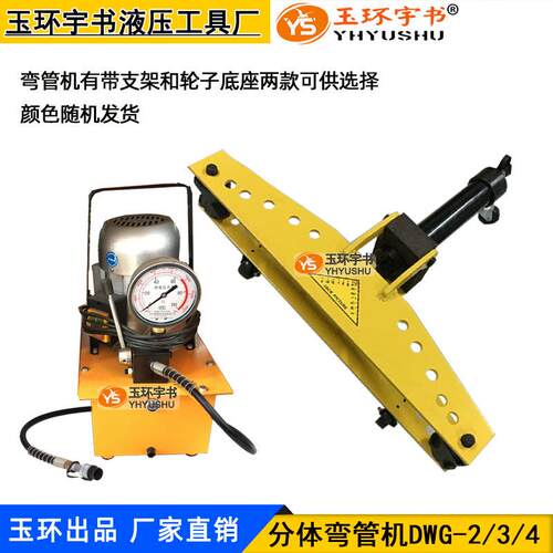 小型电动弯管机 分体式液压握管器 DWG/CPB-2//4寸镀锌管弯曲机
