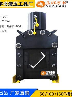 液压U型C型槽钢切断机 5#/6号/8#/10号/12号V型角钢角铁剪断机