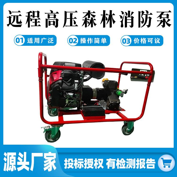 多功能接力灭火水泵GYB800高扬程森林消防泵远程输送泵