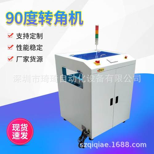 90度180度270度平移转角台生产线转角接驳输送机SMT全自动转角机