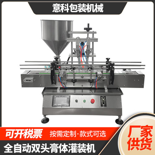全自动双头膏体液体灌装机流水线定量洗手液洗衣液高速自动灌装机