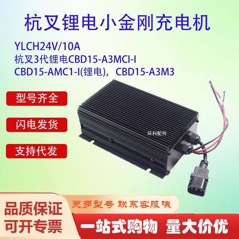 杭叉3代锂电CBD15-A3MCI-ICBD15-AMC1-I充电器CBD15-A3M3