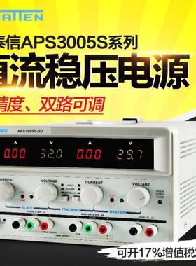 稳压电源高精度APS3005S-3D双路可调直流稳压电源30V