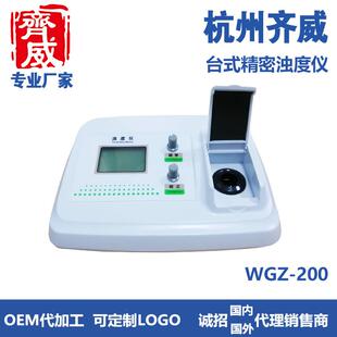 仪器WGZ-200数显精密浊度仪旋钮型数显精密型浊度仪标准液