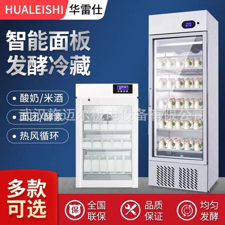 华雷仕智能酸奶机商用发酵冷藏一体机水果捞奶吧设备全自动不锈钢