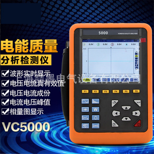 喆墨供应 电力谐波测试仪电能功率表 VC5000电能质量分析仪