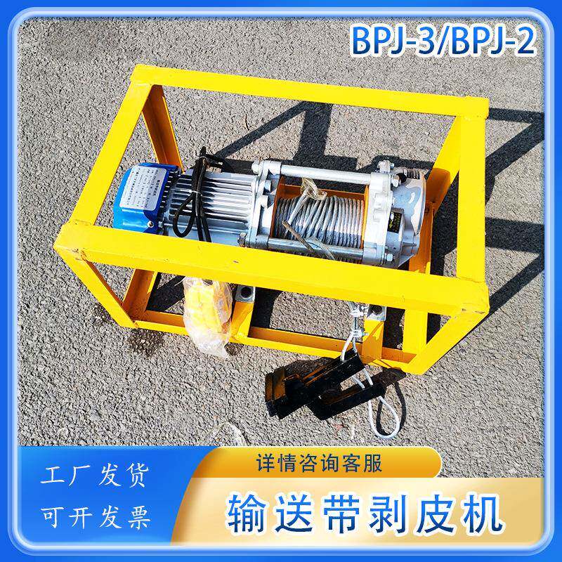 矿用胶带剥皮机BA-BJ-29S矿用电动输送带剥层机输送机皮带分离机