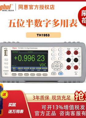 TH1953/TH1963台式数字多用表 6位半万用表